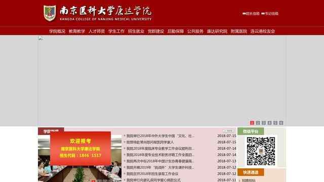 南京醫科大學康達學院