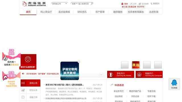 東海證券官方網站