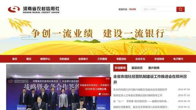 河南省農村信用社