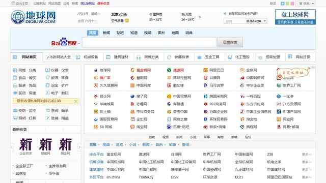 8749網（原地球網）