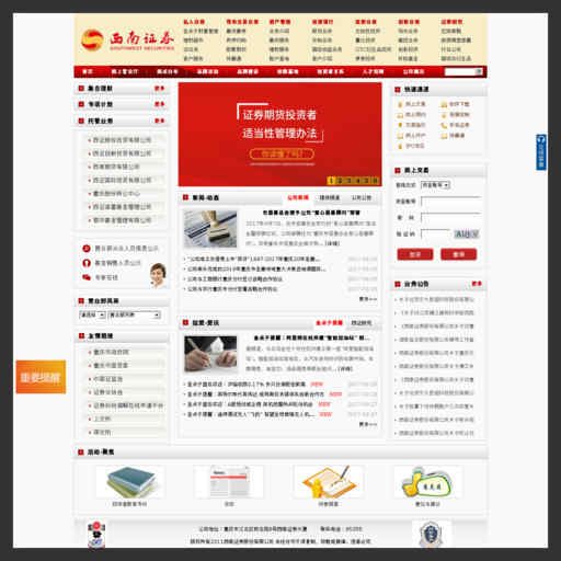 西南證券官方網站