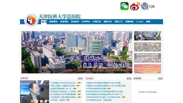 天津醫科大學總醫院