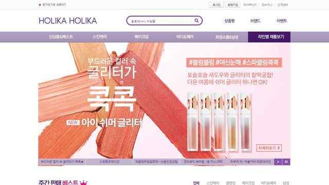 Holika Holika官網