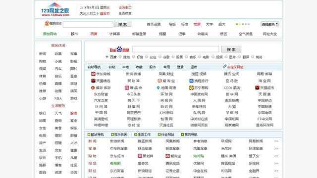 123網址之家