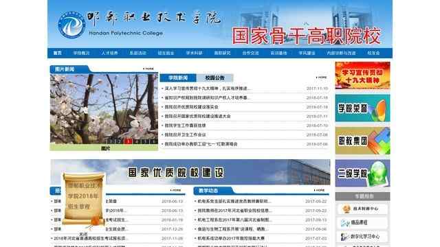 邯鄲職業技術學院