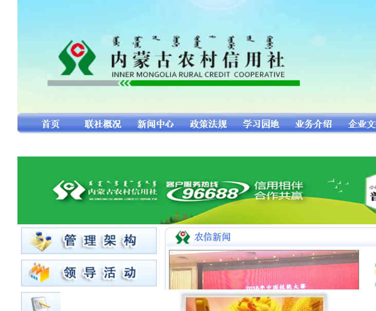 內蒙古農村信用社