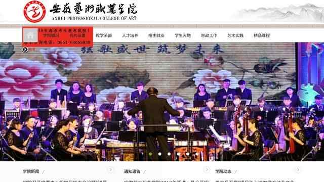 安徽藝術職業學院