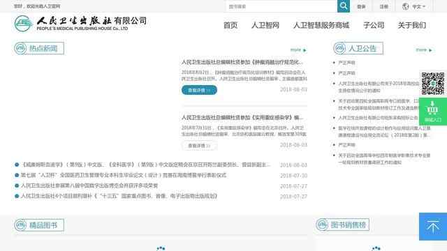 人民衛生出版社