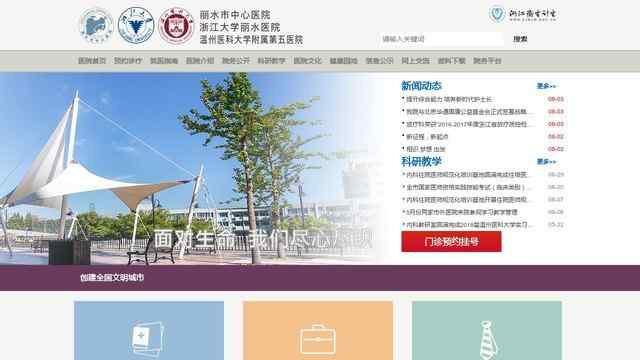 麗水市中心醫院