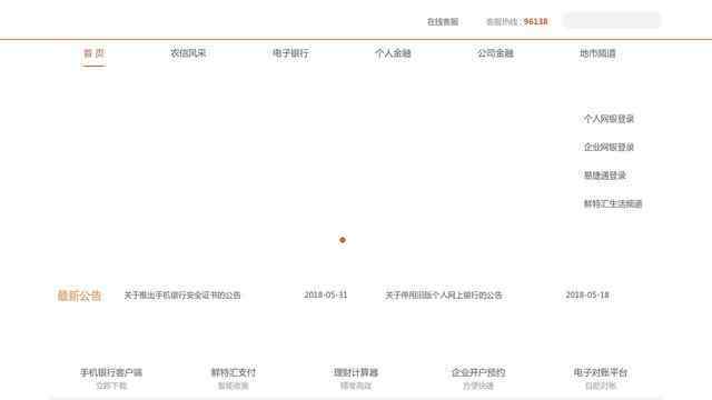 廣東農村信用社