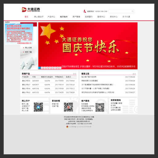 大通證券官網