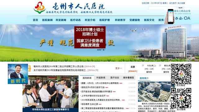 亳州市人民醫院