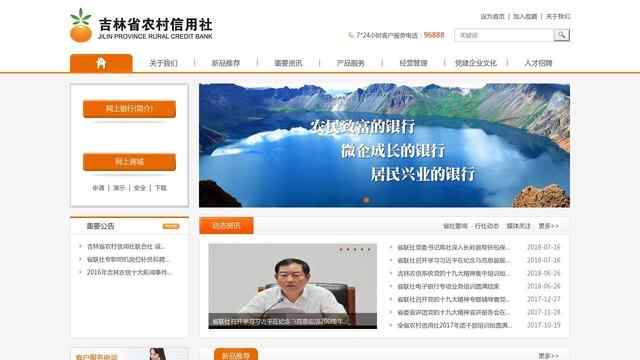 吉林省農村信用社