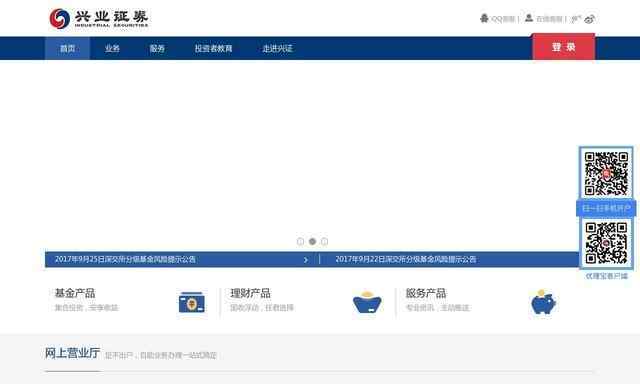 興業證券官方網站