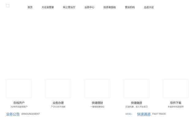 歡迎來到大同證券網