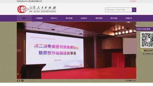 山東人民出版社