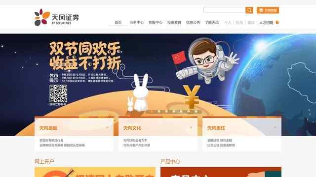 天風證券官網