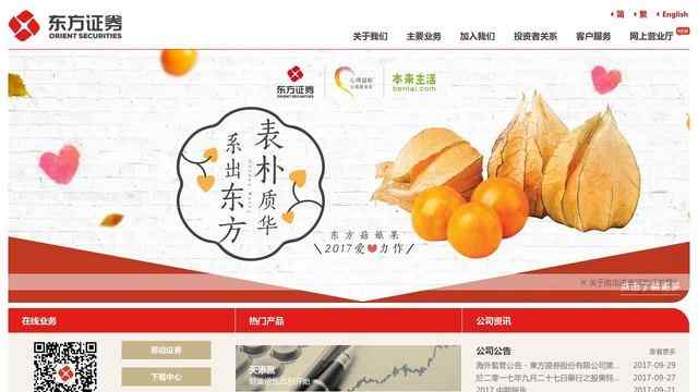 東方證券官網