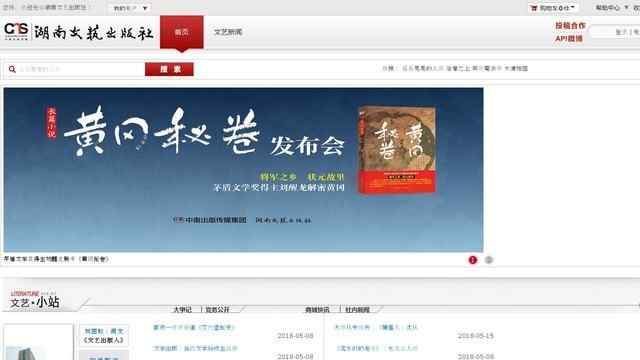 湖南文藝出版社