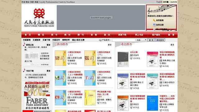 人民音樂出版社