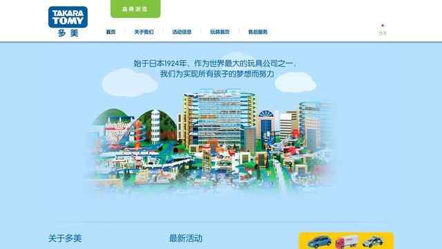 takara tomy
