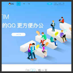 騰訊qq官網