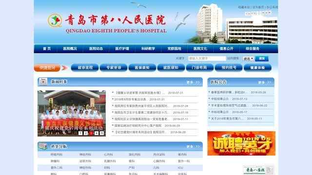 青島八醫