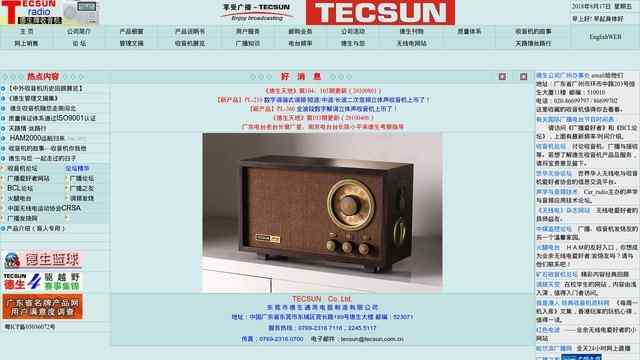 德生收音機官網