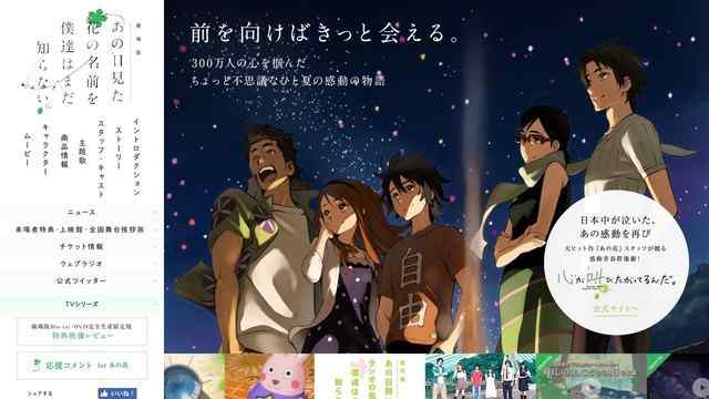 未聞花名日本官網