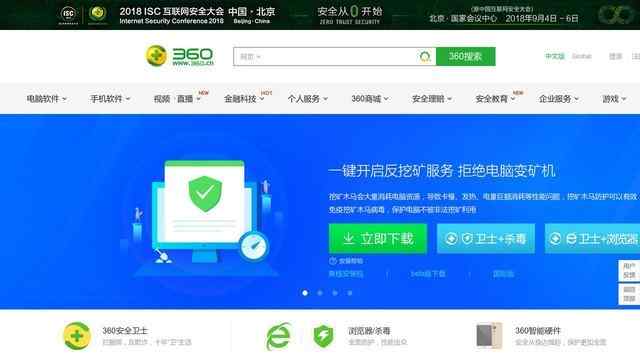 360安全衛士官網