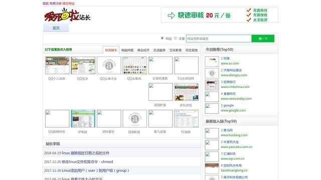 愛死啦網站目錄