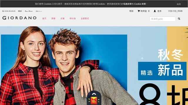 佐丹奴官方網站