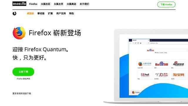 火狐瀏覽器官方下載