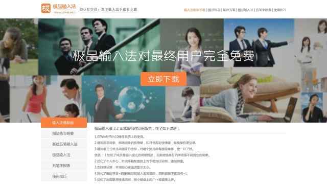 極品五筆輸入法官方下載