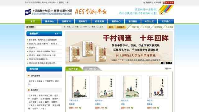 上海財經大學出版社