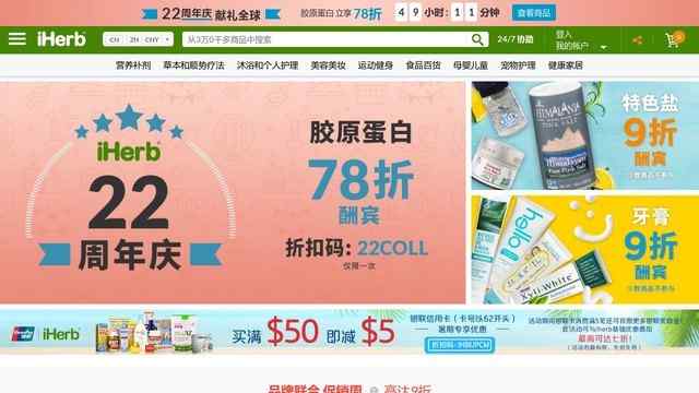 iherb中文網站