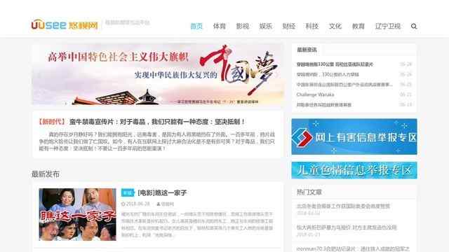 uusee網絡電視官方下載