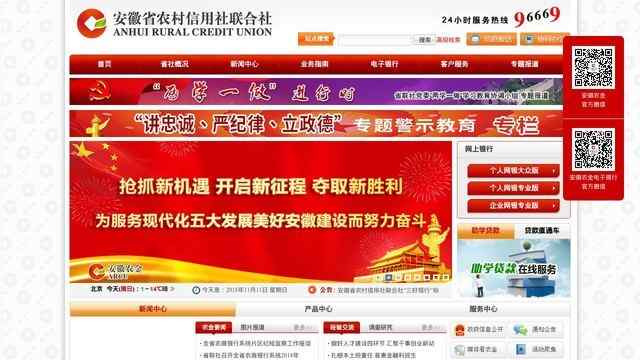 安徽農村信用社