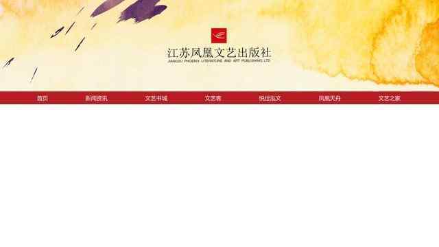 江蘇文藝出版社