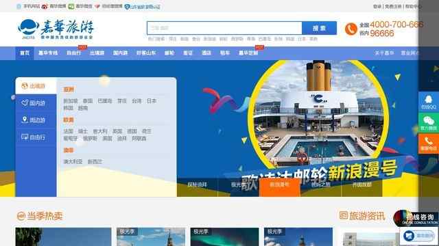 山東嘉華文化國際旅行社