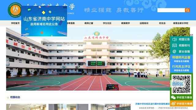 山東省濟南中學