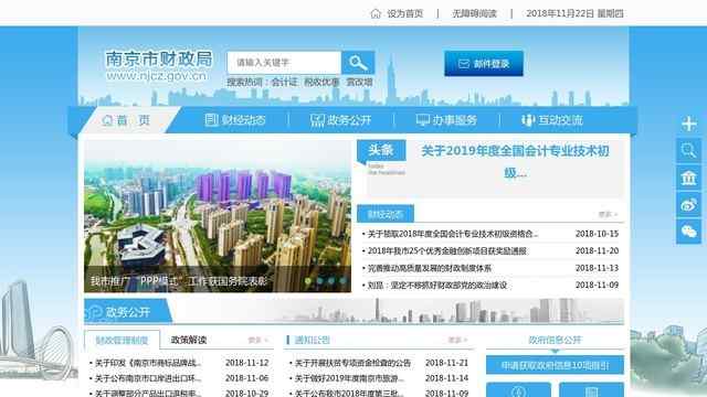 南京財政局會計管理