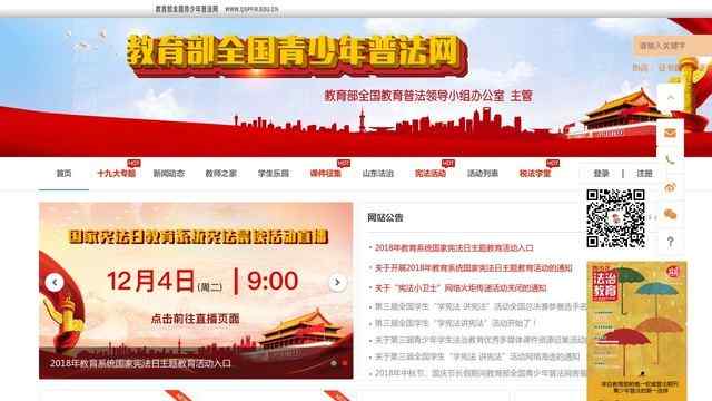 教育部全國青少年普法網