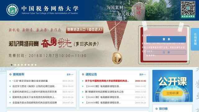 中國稅務網絡大學