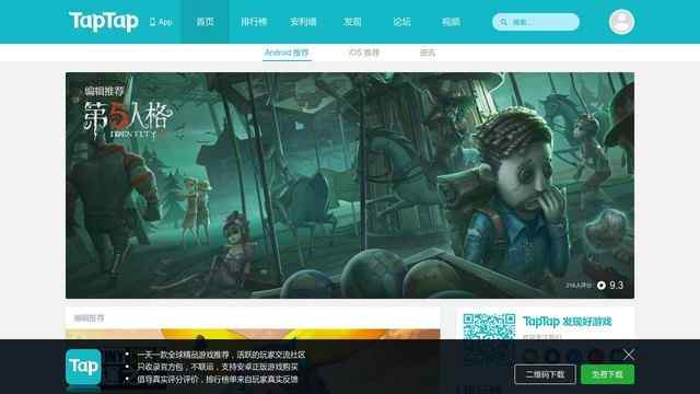 taptap官網