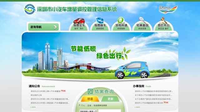 深圳小汽車增量調控管理信息系統