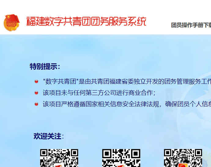 福建數字共青團團務服務系統