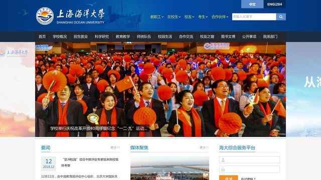 上海海洋大學
