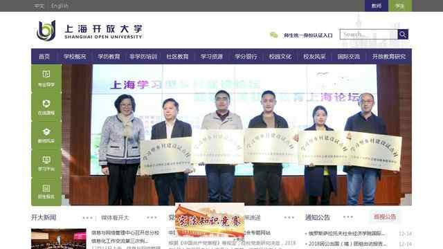 上海開放大學