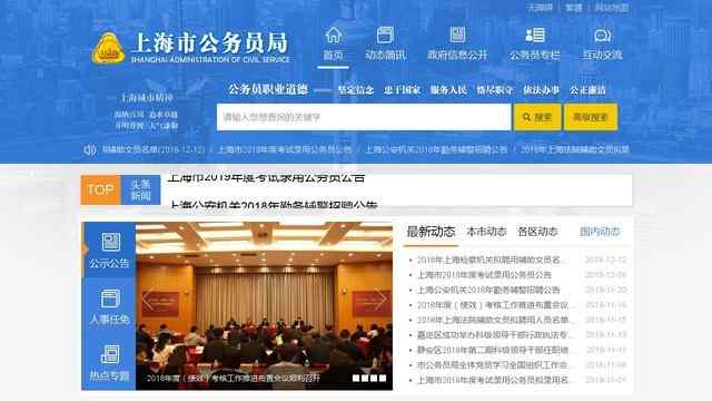 上海市公務員